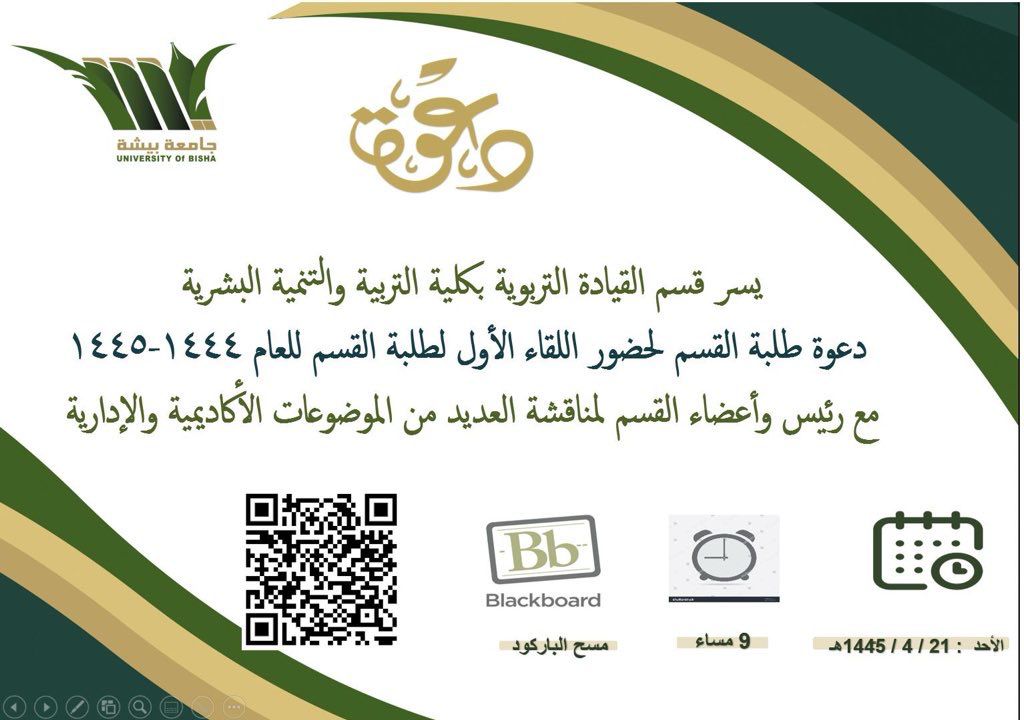Invitation to the first meeting of the Educational Leadership Department